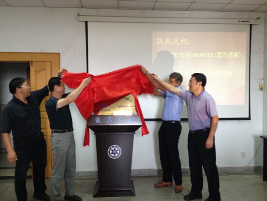中科院安光所-Avantes（愛萬提斯）公司LIBS共建實(shí)驗(yàn)室