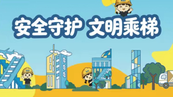 乘梯無小事，安全不停歇｜西子電梯堅守一線，守護萬家出行