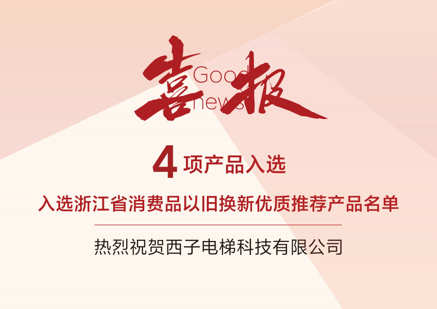 1722502365542431qmxK.jpg 杭州市優(yōu)質(zhì)產(chǎn)品推薦目錄喜報(bào)0511_畫板 1 副本 5.jpg